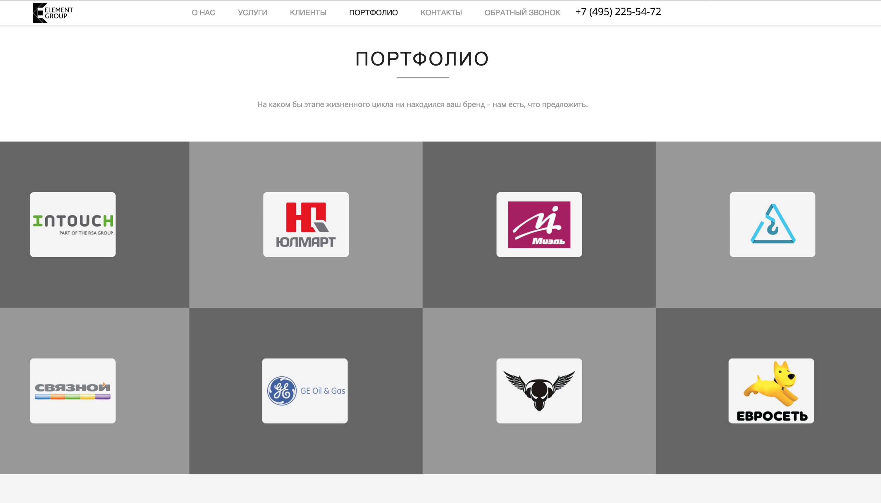 сайт агентства комплексного интернет-маркетинга element group. 